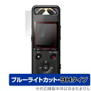 SONY リニアPCMレコーダー PCM-A10 保護フィルム OverLay Eye Protector 9H リニアPCM対応ICレコーダー PCMA10 高硬度 ブルーライトカット