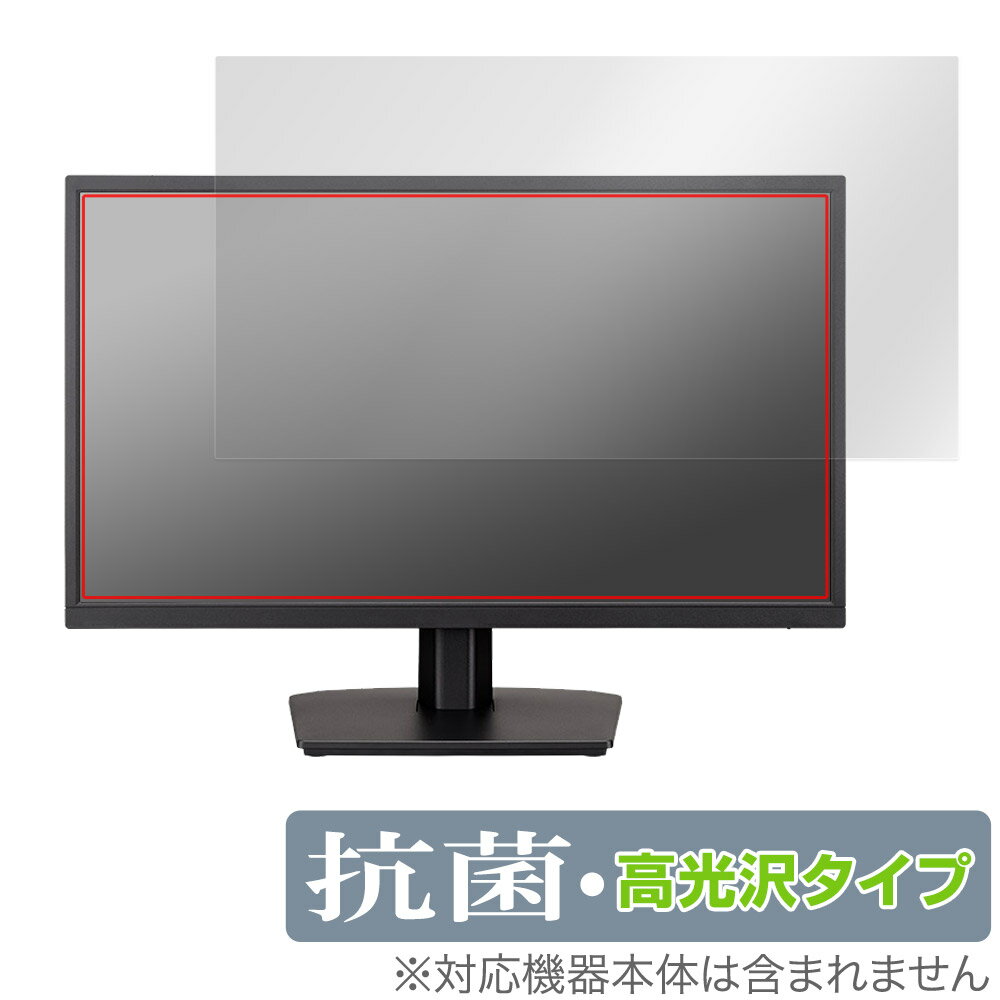 iiyama ProLite X2283HSU X2283HSU-B1H / X2283HSU-B1 保護 フィルム OverLay 抗菌 Brilliant X2283HSUB1H X2283HSUB1 抗ウイルス 高光沢