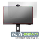 iiyama ProLite XUB2490HSUC-5 XUB2490HSUC-B5 保護 フィルム OverLay 抗菌 Brilliant XUB2490HSUC5 XUB2490HSUCB5 抗ウイルス 高光沢