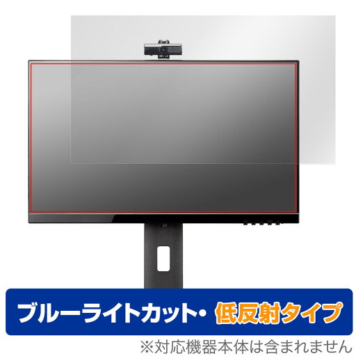 iiyama ProLite XUB2490HSUC-5 XUB2490HSUC-B5 保護 フィルム OverLay Eye Protector 低反射 液晶保護 ブルーライトカット 反射防止 iiyama ProLite XUB2490HSUC-5 XUB2490HSUC-B5 保護 フィルム OverLay Eye Protector 低反射 液晶保護 ブルーライトカット 反射防止