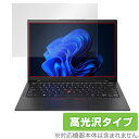 Lenovo ThinkPad X1 Carbon Gen 11 (2023年モデル) 保護 フィルム OverLay Brilliant ノートPC シンクパッド 液晶保護 指紋防止 高光沢 X