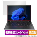 Lenovo ThinkPad X1 Carbon Gen 11 (2023年モデル) 保護 フィルム OverLay Absorber 低反射 ノートパソコン シンクパッド 衝撃吸収 抗菌