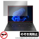 Lenovo ThinkPad X1 Carbon Gen 11 (2023年モデル) 保護 フィルム OverLay Secret シンクパッド プライバシーフィルター 覗き見防止 X