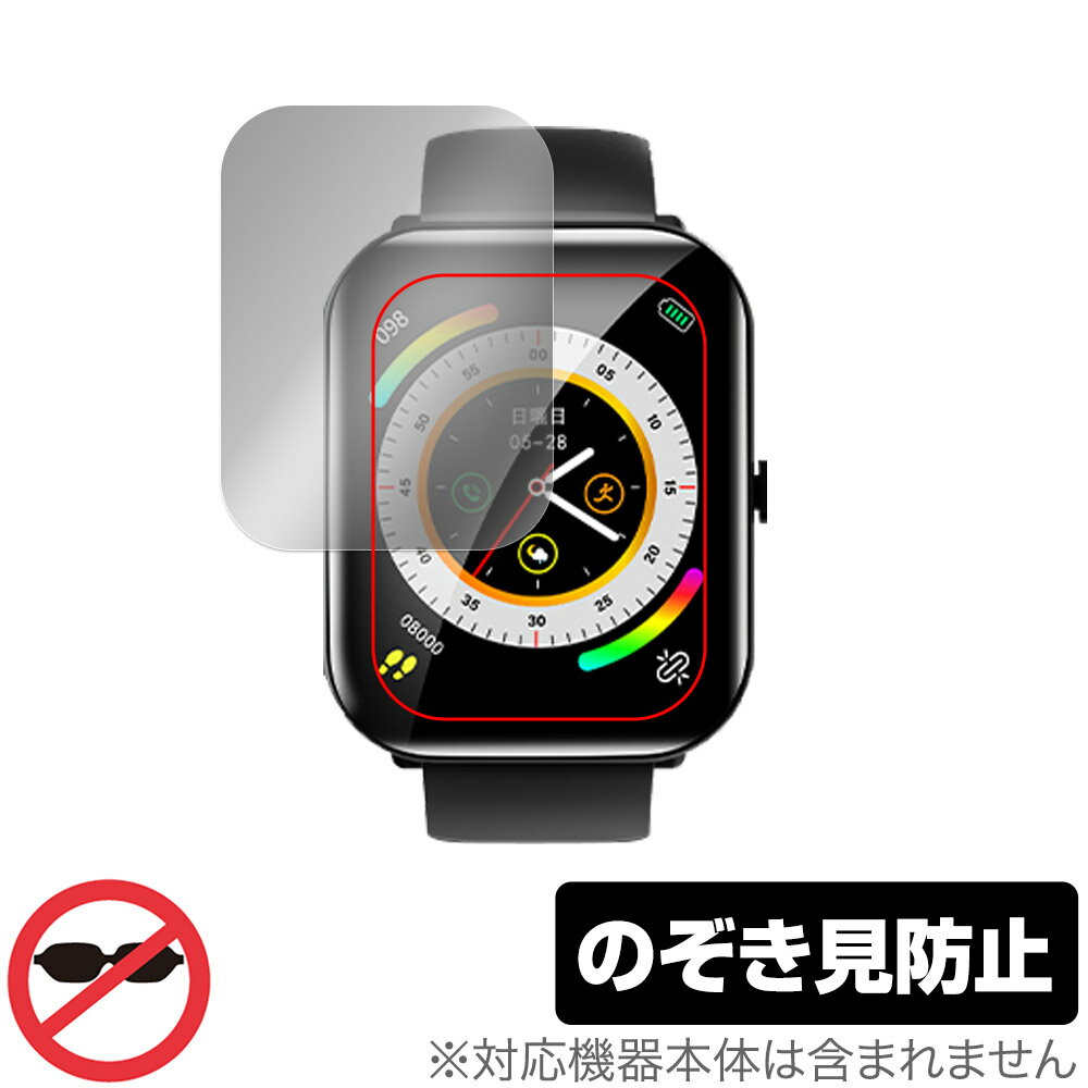 KYOKA 1.95インチ スマートウォッチ X8 保護 フィルム OverLay Secret 1.95インチ SmartWatch X8 プライバシーフィルター 覗き見防止