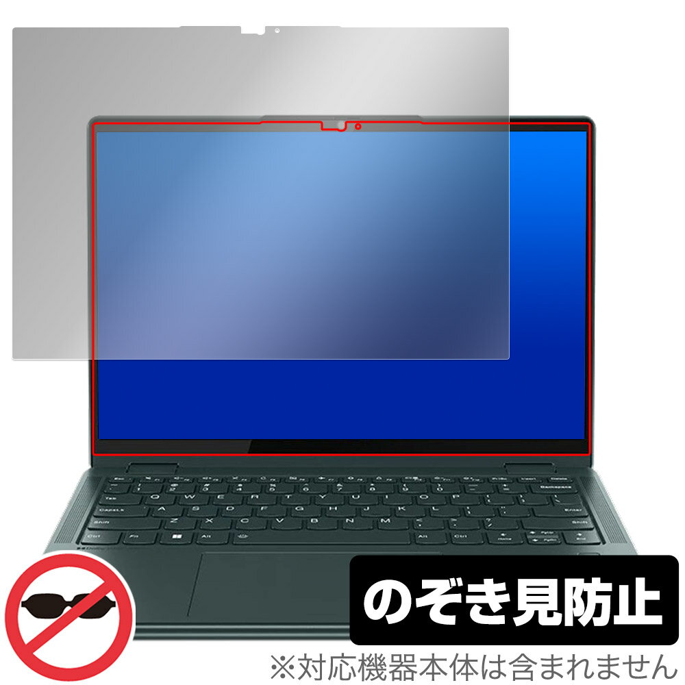 Lenovo Yoga 6 Gen 8 13.3型 保護 フィルム OverLay Secret レノボ ノートパソコン ヨガ 液晶保護 プライバシーフィルター 覗き見防止