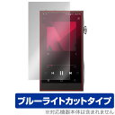 A&futura SE300 保護 フィルム OverLay Eye Protector Astell&Kern デジタルオーディオプレイヤー DAP 液晶保護 ブルーライトカット(2)