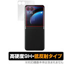 Motorola razr 40 ultra アウトディスプレイ用 保護 フィルム OverLay 9H Plus モトローラ スマートフォン 高硬度 アンチグレア 反射防止