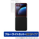 Motorola razr 40 ultra アウトディスプレイ用 保護 フィルム OverLay Eye Protector 9H モトローラ 液晶保護 高硬度 ブルーライトカット