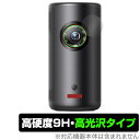 Anker Nebula Capsule 3 Laser レンズ用 保護 フィルム OverLay 9H Brilliant for アンカー ネビュラ カプセル 3 レーザー 高硬度 高光沢