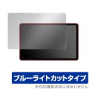 Blackview Tab 16 保護 フィルム OverLay Eye Protector ブラックビュー タブレット 液晶保護 目に優しい ブルーライトカット