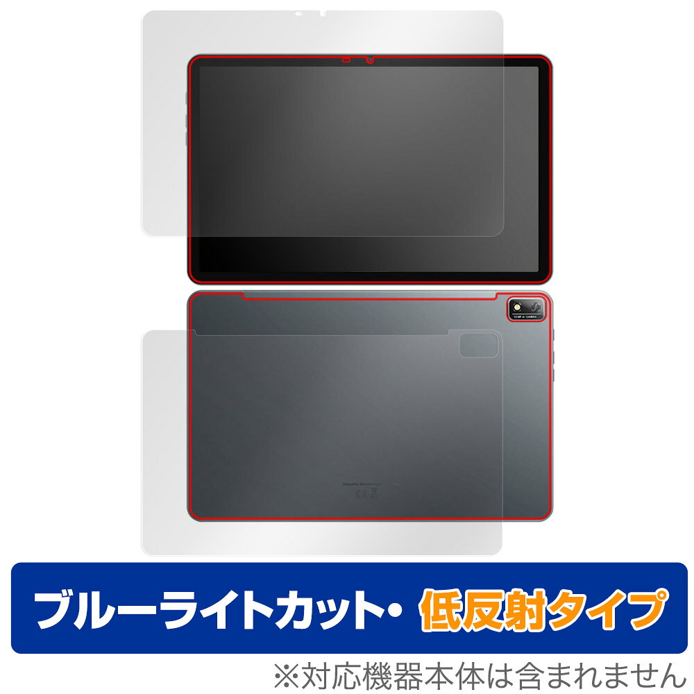 ブラックビュー「Blackview Tab 16」に対応した目にやさしい『表面・背面(Brillant)セット』の保護シート！ ブルーライトカットタイプの OverLay Eye Protector(オーバーレイ アイ プロテクター)！ 液晶画面から放出されるブルーライトを約34％カットする保護シートです。 液晶画面の汚れやキズ付き、ホコリからしっかり保護します。 低反射タイプで指紋がつきにくく蛍光灯等の映りこみを低減します。 ■対応機種 ブラックビュー タブレット Blackview Tab 16 ■内容 表面用保護シート 1枚 背面(Brillant)用保護シート 1枚 ■メーカー ミヤビックス ■JANコード / 商品型番 JANコード 4525443713080 商品型番 ODBLACKVIEWTAB16/S/1ブラックビュー「Blackview Tab 16」に対応した目にやさしい『表面・背面(Brillant)セット』の保護シート！ ブルーライトカットタイプの OverLay Eye Protector(オーバーレイ アイ プロテクター)！ 液晶画面から放出されるブルーライトを約34％カットする保護シートです。 液晶画面の汚れやキズ付き、ホコリからしっかり保護します。 低反射タイプで指紋がつきにくく蛍光灯等の映りこみを低減します。 ★指紋が目立たない！ 「OverLay Eye Protector(オーバーレイ アイ プロテクター)」は目の疲労、頭痛、不眠などの原因といわれるブルーライトをカットする保護シートです。 また、指紋が目立たない特殊な素材を使用しています。そのため、指紋汚れを気にすることなくタッチパネルを楽しむことができます。ついた指紋を拭き取りやすい耐指紋コーティングも採用してます。 もちろん安心の日本製素材を採用。加工からパッケージングまで、すべて日本国内で行っております。 ★目にやさしいブルーライトカットタイプ！ 液晶画面から放出されるブルーライトの中でも特に刺激が強いとされているのが450nmの光線。「OverLay Eye Protector(オーバーレイ アイ プロテクター)」はその450nmの光線を約34％します。対応機種本体の液晶画面を保護するだけでなく、目にもやさしい保護シートです。 ★アンチグレア処理でさらさら手触り！ シート表面にアンチグレア(低反射)処理を施し、画面への映り込みを低減する液晶保護シートです。 またサラサラとした手触りで指紋もつきにくく、指やタッチペンの操作性も抜群です。 ★自己吸着型保護シート！ 自己吸着タイプなので貼り付けに両面テープや接着剤は必要なく、簡単に貼り付けることができます。液晶画面に合わせてジャストサイズにカットされた少し硬めのシートなので、隅々までしっかりとキズや汚れから守ってくれます。シート表面のキズや質感の劣化が目立つようになったら、お取換えください。 ■対応機種 ブラックビュー タブレット Blackview Tab 16 ■内容 表面用保護シート 1枚 背面(Brillant)用保護シート 1枚 ■メーカー ミヤビックス ■JANコード / 商品型番 JANコード 4525443713080 商品型番 ODBLACKVIEWTAB16/S/1 ※この商品は初期不良のみの保証になります。 ※写真の色調はご使用のモニターの機種や設定により実際の商品と異なる場合があります。 ※製品の仕様は予告無しに変更となる場合があります。予めご了承ください。 ※このページに記載されている会社名や製品名、対応機種名などは各社の商標、または登録商標です。