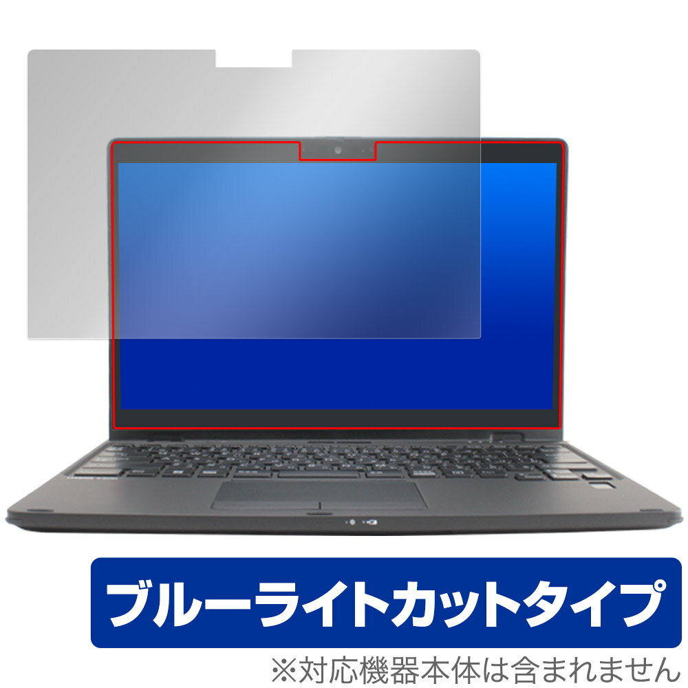 LIFEBOOK Uシリーズ U9312X/J / U9312/K 保護 フィルム OverLay Eye Protector ライフブック ノートパソコン 液晶保護 ブルーライトカット