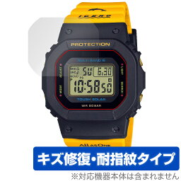 CASIO G-SHOCK GMD-W5600K-9JR 保護 フィルム OverLay Magic カシオ Gショック GMDW5600K9JR 液晶保護 傷修復 耐指紋 指紋防止