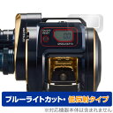 DAIWA 21 ベイトリール ソルティガ 300HL-SJ 保護 フィルム OverLay Eye Protector 低反射 300HLSJ ブルーライトカ...