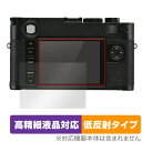 LEICA ライカM10-R (Typ 6376) 保護 フィルム OverLay Plus Lite ライカ デジタルカメラ 液晶保護 高精細液晶対応 アンチグレア 反射防止