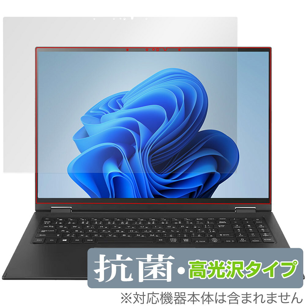 LG gram 2 in 1 16インチ 2023年モデル 保護 フィルム OverLay 抗菌 Brilliant ノートパソコン エルジー グラム 抗ウイルス 高光沢