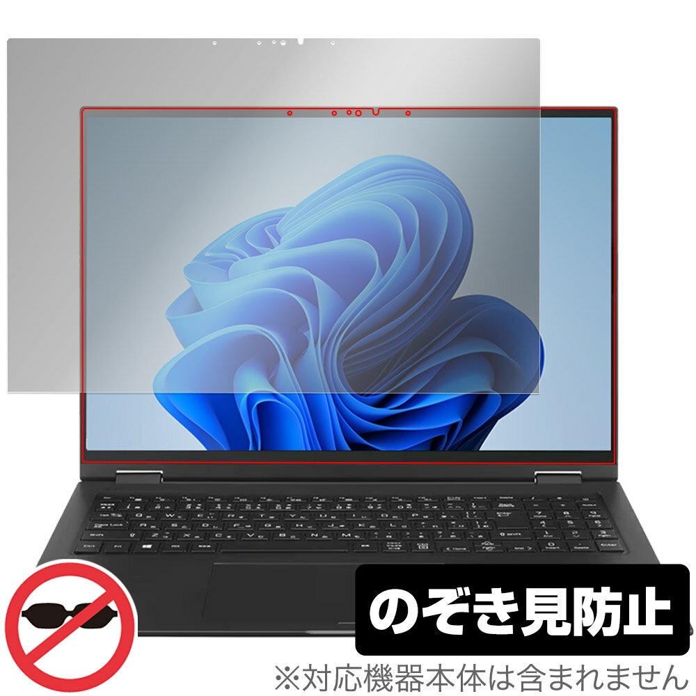 LG gram 2 in 1 16インチ 2023年モデル 保護 フィルム OverLay Secret ノートPC エルジー グラム プライバシーフィルター 覗き見防止