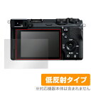 ソニー デジタル一眼カメラ α7C II α7CR α6700 保護 フィルム OverLay Plus デジカメ用保護フィルム 液晶保護 アンチグレア 反射防止