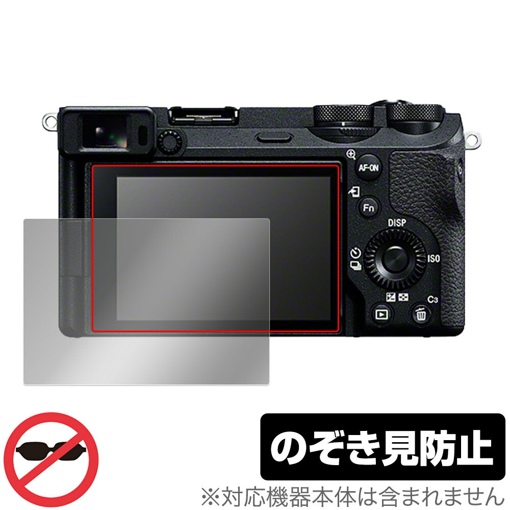 ソニー デジタル一眼カメラ α6700 ILCE-6700 保護 フィルム OverLay Secret デジカメ ILCE6700 プライバシーフィルター 覗き見防止