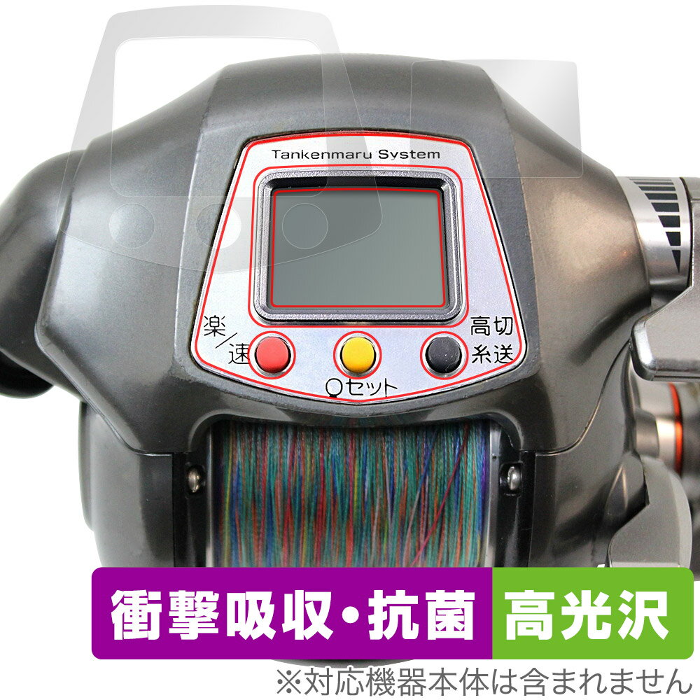 SHIMANO 11 電動丸 イカスペシャル 保護 フィルム OverLay Absorber 高光沢 シマノ 電動リール 衝撃吸収 抗菌