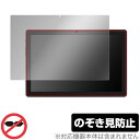 JENESIS aiwa tab AB10L (JA3-TBA1005) 保護 フィルム OverLay Secret アイワ タブレット JA3TBA1005 プライバシーフィルター 覗き見防止