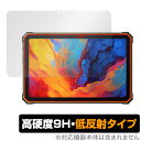 Blackview Active 8 Pro 保護 フィルム OverLay 9H Plus ブラックビュー タブレット 高硬度 アンチグレア 反射防止