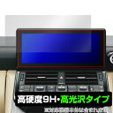 ランドクルーザー 300系 21/8〜 T-Connectナビ 12.3インチ/メーカーOP 保護 フィルム OverLay 9H Brilliant 9H 高...