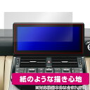 ランドクルーザー 300系 21/8〜 T-Connectナビ 12.3インチ/メーカーOP 保護 フィルム OverLay Paper 書き味向上 紙のような描き心地(2)