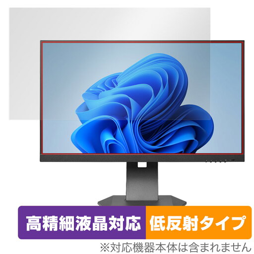 I-O DATA GigaCrysta LCD-GC253U / LCD-GC251RXAB 保護 フィルム OverLay Plus Lite 高精細液晶対応 アンチグレア 反射防止 指紋防止 I-O DATA GigaCrysta LCD-GC253U / LCD-GC251RXAB 保護 フィルム OverLay Plus Lite 高精細液晶対応 アンチグレア 反射防止 指紋防止