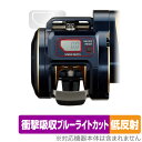 DAIWA 21 ベイトリール ソルティガ 300H-SJ 保護 フィルム OverLay Absorber 低反射 SALTIGA 300HSJ 衝撃吸収 ブルーライトカット 抗菌