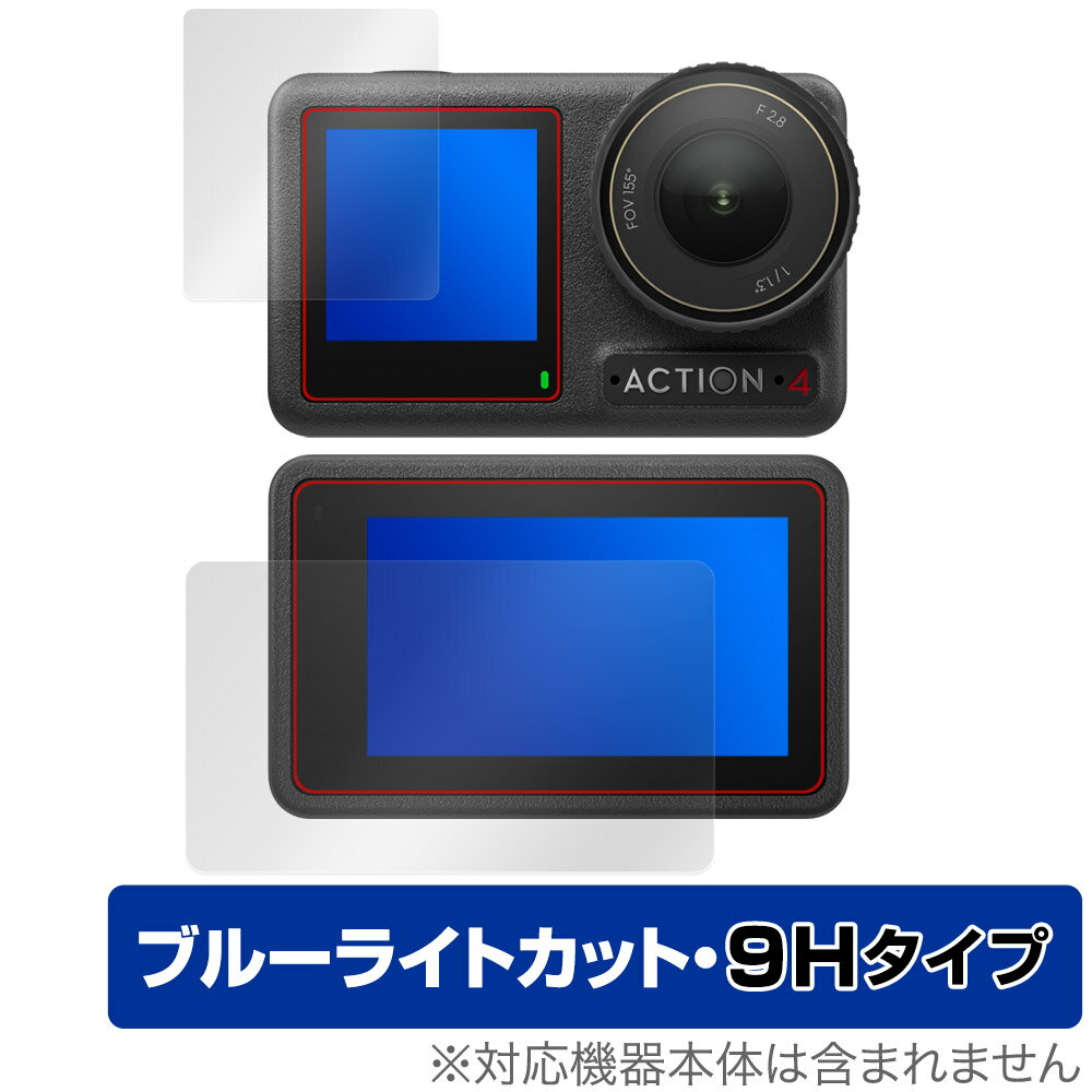 DJI Osmo Action 4 フロント画面 リア画面 保護フィルム OverLay Eye Protector 9H アクションカメラ 高硬度 ブルーライトカット