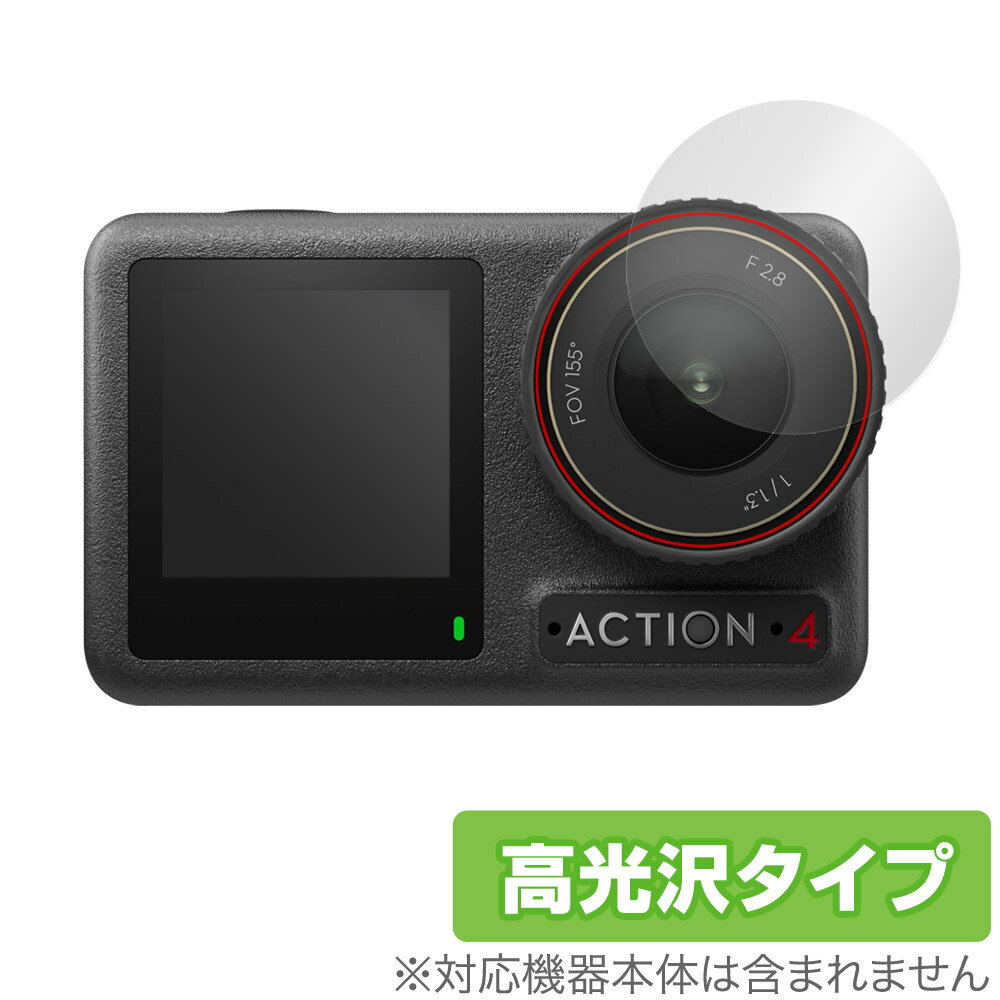 DJI Osmo Action 4 カメラレンズ用 保護 フィルム OverLay Brilliant アクションカメラ用保護フィルム 指紋がつきにくい 指紋防止 高光沢