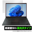 Lenovo ThinkPad P1 Gen 4 保護 フィルム OverLay 9H Brilliant レノボ シンクパッド ノートパソコン 高硬度 透明 高光沢