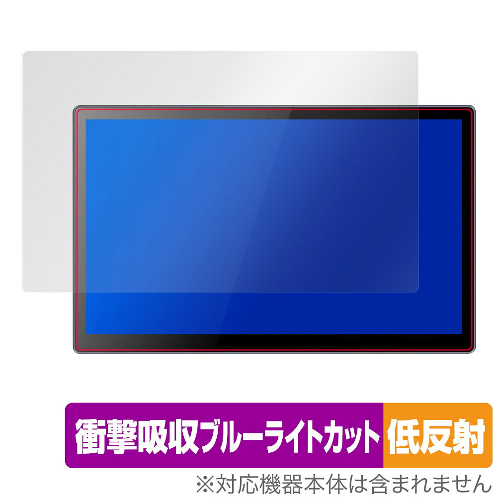 「Eleduino 13.3インチ 2K 有機EL モバイルモニター T1332K」に対応した衝撃から保護する液晶保護シート！ 衝撃吸収低反射ブルーライトカットタイプ OverLay Absorber(オーバーレイ アブソーバー)！ 液晶画面の汚れやキズ付き、ホコリからしっかり保護します。 目への刺激をやわらげるブルーライトカットも施されています。 ■対応機種 Eleduino 13.3インチ 2K 有機EL モバイルモニター T1332K ■内容 液晶保護シート 1枚 ■メーカー ミヤビックス ■JANコード / 商品型番 JANコード 4525443724123 商品型番 OAELEDUINOT1332K/1「Eleduino 13.3インチ 2K 有機EL モバイルモニター T1332K」に対応した衝撃から保護する液晶保護シート！ 衝撃吸収低反射ブルーライトカットタイプ OverLay Absorber(オーバーレイ アブソーバー)！ 液晶画面の汚れやキズ付き、ホコリからしっかり保護します。 目への刺激をやわらげるブルーライトカットも施されています。 ★衝撃吸収低反射ブルーライトカットタイプ！ 「OverLay Absorber(オーバーレイ アブソーバー)」は衝撃吸収・低反射・ブルーライトカット機能をもった液晶保護シートです。 アンチグレア特有のギラツキを低減し、反射防止(LR層)コートによりディスプレイから発する本来の色調に近くなります。 また、液晶画面から放出されるブルーライト、その中でも特に刺激が強いとされている450nmの光線を約27％カットします。 表面硬度3Hのハードコートで耐擦傷能力に優れフィルムにキズがつきにくくなっています。Agイオンパワーによる抗菌機能もあります。 ★衝撃吸収層により画面を衝撃から守る！ 「OverLay Absorber(オーバーレイ アブソーバー)」は衝撃吸収層により画面を衝撃から守る液晶保護シートです。鉄球を一般的な保護シートをはったガラスの上に落とすとガラスは割れてしまいますが、「OverLay Absorber(オーバーレイ アブソーバー)」をはったガラスは衝撃がシートに吸収され割れません。 ★自己吸着型保護シート！ 自己吸着タイプなので貼り付けに両面テープや接着剤は必要なく、簡単に貼り付けることができます。液晶画面に合わせてジャストサイズにカットされた少し硬めのシートなので、隅々までしっかりとキズや汚れから守ってくれます。シート表面のキズや質感の劣化が目立つようになったら、お取換えください。 ■対応機種 Eleduino 13.3インチ 2K 有機EL モバイルモニター T1332K ■内容 液晶保護シート 1枚 ■メーカー ミヤビックス ■JANコード / 商品型番 JANコード 4525443724123 商品型番 OAELEDUINOT1332K/1 ※この商品は初期不良のみの保証になります。 ※写真の色調はご使用のモニターの機種や設定により実際の商品と異なる場合があります。 ※製品の仕様は予告無しに変更となる場合があります。予めご了承ください。 ※このページに記載されている会社名や製品名、対応機種名などは各社の商標、または登録商標です。