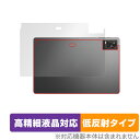 nubia RedMagic Gaming Pad (RedMagic Gaming Tablet) 背面 保護 フィルム OverLay Plus Lite 本体保護フィルム さらさら手触り低反射素材