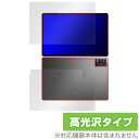 nubia RedMagic Gaming Pad (RedMagic Gaming Tablet) 表面 背面 フィルム OverLay Brilliant 表面・背面セット 指紋防止 高光沢(2)