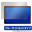 BAKEN 10.1インチ タブレット L10 保護 フィルム OverLay Eye Protector Android タブレット用保護フィルム 液晶保護 ブルーライトカット