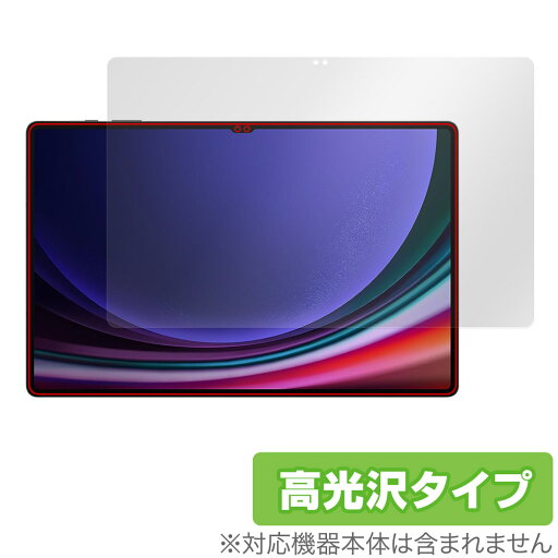 SAMSUNG Galaxy Tab S9 Ultra 保護 フィルム OverLay Brilliant Androidタブレット用保護フィルム 液晶保護 指紋防止 高光沢 SAMSUNG Galaxy Tab S9 Ultra 保護 フィルム OverLay Brilliant Androidタブレット用保護フィルム 液晶保護 指紋防止 高光沢