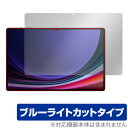 SAMSUNG Galaxy Tab S9 Ultra 保護 フィルム OverLay Magic Androidタブレット用保護フィルム 液晶保護 傷修復 耐指紋 指紋防止(2)