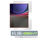 SAMSUNG Galaxy Tab S9 Ultra 表面 背面 フィルム OverLay 抗菌 Brilliant タブレット用保護フィルム 表面・背面セット 抗ウイルス 高光沢(2)