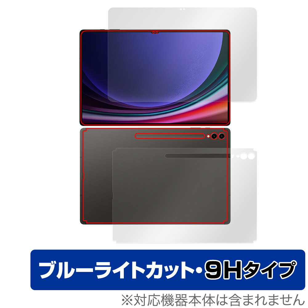 SAMSUNG Galaxy Tab S9 Ultra 表面 背面 セット 保護フィルム OverLay Eye Protector 9H タブレット用フィルム 高硬度 ブルーライトカット