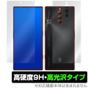 nubia RedMagic 8S Pro 表面 背面 フィルム OverLay 9H Brilliant ヌビア レッドマジック スマホ用 表面・背面セット 高硬度 透明 高光沢