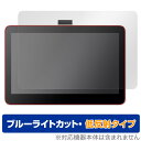Wacom One 液晶ペンタブレット 13 touch (DTH134) 保護 フィルム OverLay Eye Protector 低反射 液タブ用保護フィルム ブルーライトカット(2)