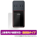 Anker Prime Charging Station (6-in-1, 140W) 保護 フィルム OverLay FLEX 低反射 A9128NF1 曲面対応 柔軟素材 反射防止 衝撃吸収