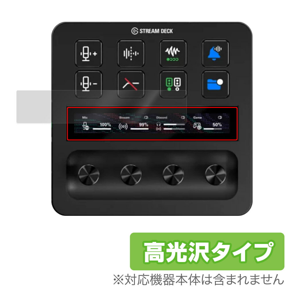 Elgato STREAM DECK + LCDタッチパネル用 保護 フィルム OverLay Brilliant エルガト ストリームデック 液晶保護 指紋防止 高光沢 ミヤビックス