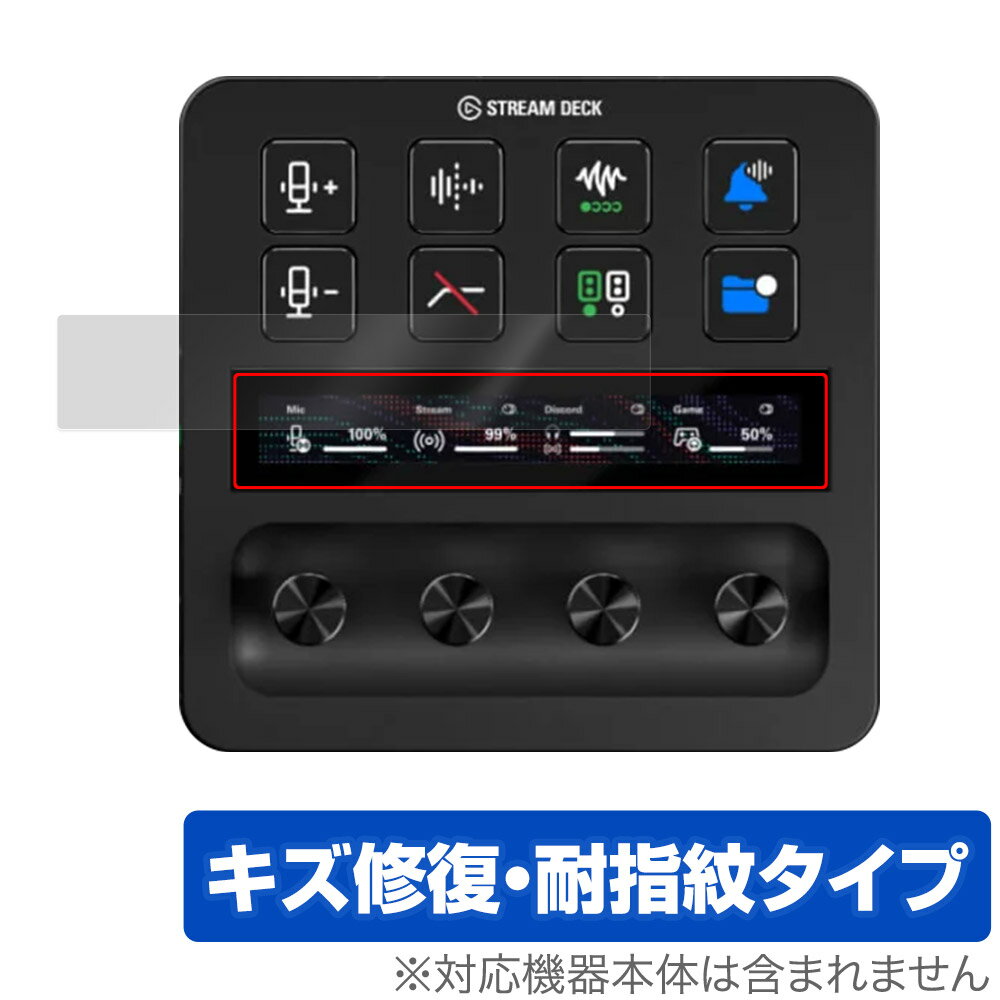 Elgato STREAM DECK + LCDタッチパネル用 保護 フィルム OverLay Magic エルガト ストリームデック 液晶保護 傷修復 耐指紋 指紋防止 ミヤビックス