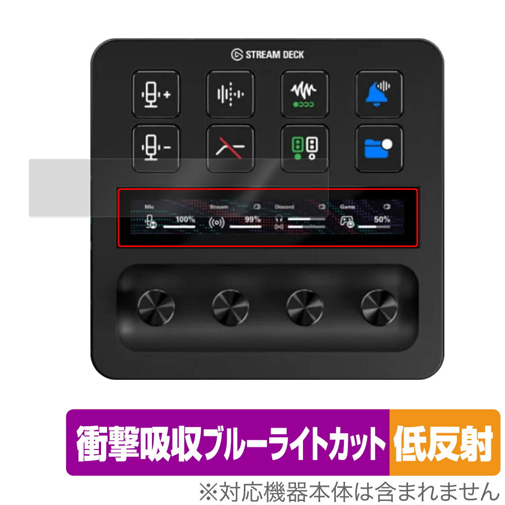 Rakuten - Elgato STREAM DECK + LCDタッチパネル用 保護 フィルム OverLay Absorber 低反射 ストリームデック + 衝撃吸収 ブルーライトカット 抗菌