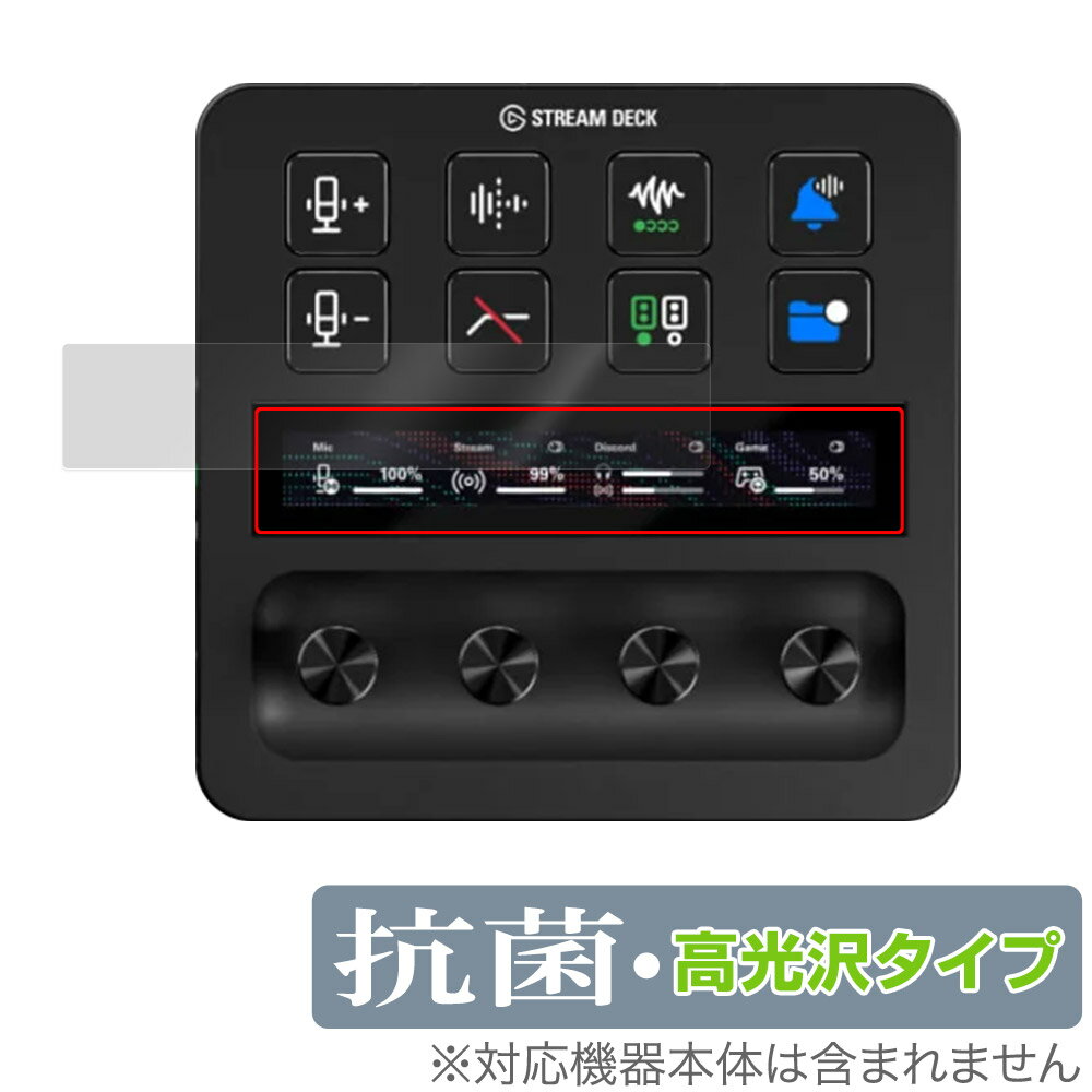 Elgato STREAM DECK + LCDタッチパネル用 保護 フィルム OverLay 抗菌 Brilliant ストリームデック + H..