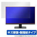 iiyama ProLite XU2493HS-4 XU2493HS-B4 保護 フィルム OverLay Magic XU2493HS4 XU2493HSB4...