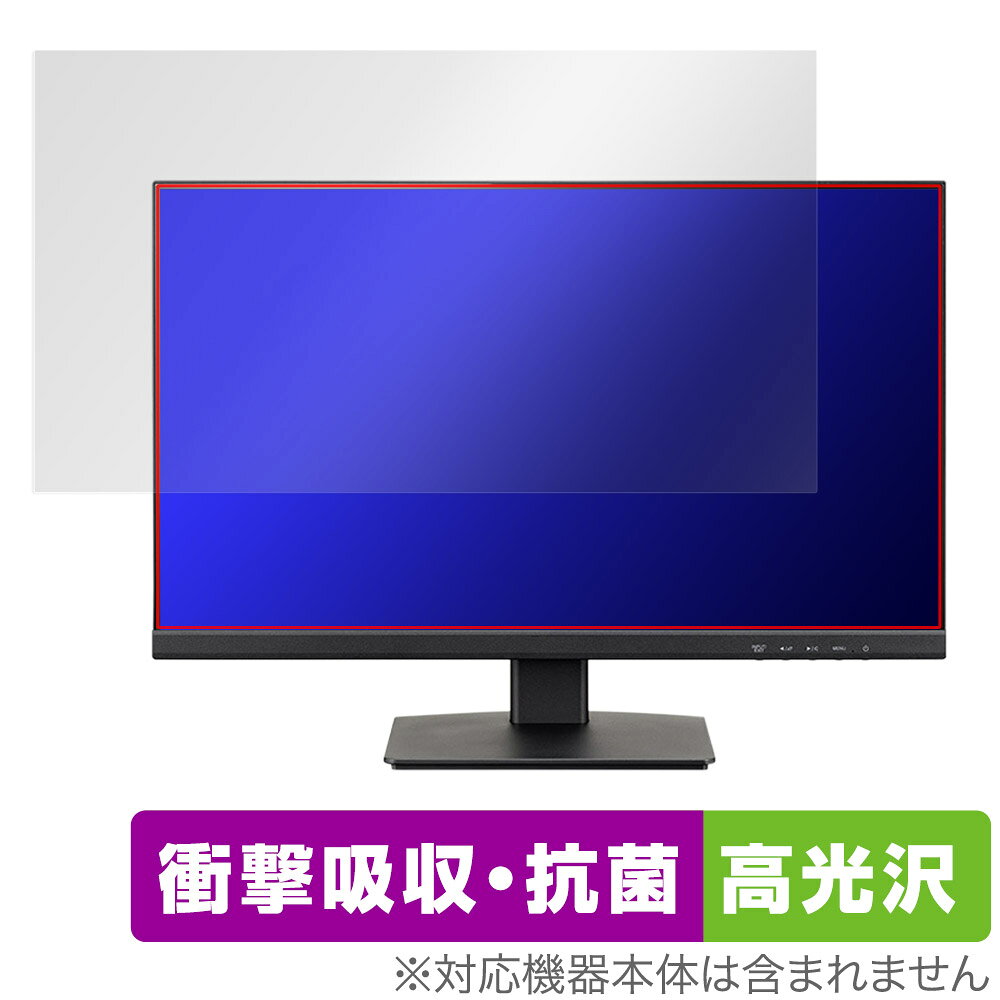 iiyama ProLite XU2493HS-4 XU2493HS-B4 保護 フィルム OverLay Absorber 高光沢 XU2493HS4 XU2493HSB4 衝撃吸収 抗菌